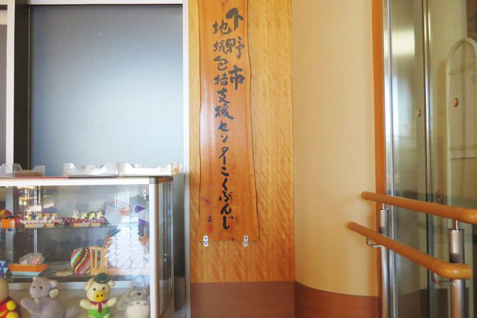 地域包括支援センター「こくぶんじ」